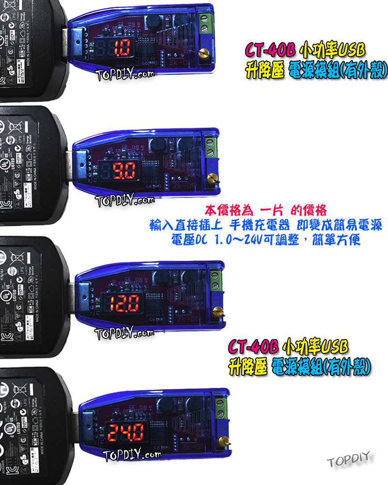 24V 3瓦 小功率【TopDIY】CT-40B USB 桌面電源 模組 升降壓 電源供應器 實驗電源 直流