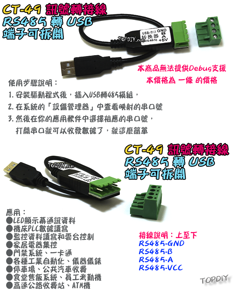 4線 端子可拆【TopDIY】CT-49 USB 轉 RS485 轉換器 轉接 轉換 UART 485 工業 控制 模組