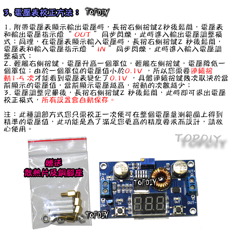 【TopDIY】EP-XL4015M (降壓+電壓表) 5A降壓模組 DC 降壓板 大功率 高效率 直流 鋰電 LED
