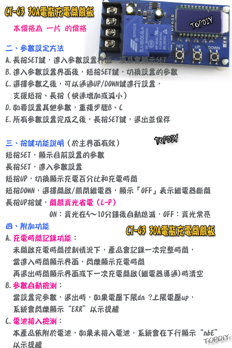 過充保護【TopDIY】CT-43 30A 電瓶 充電 開關板 自動斷電 控制 模組 充電保護 鋰電 鉛酸 電池