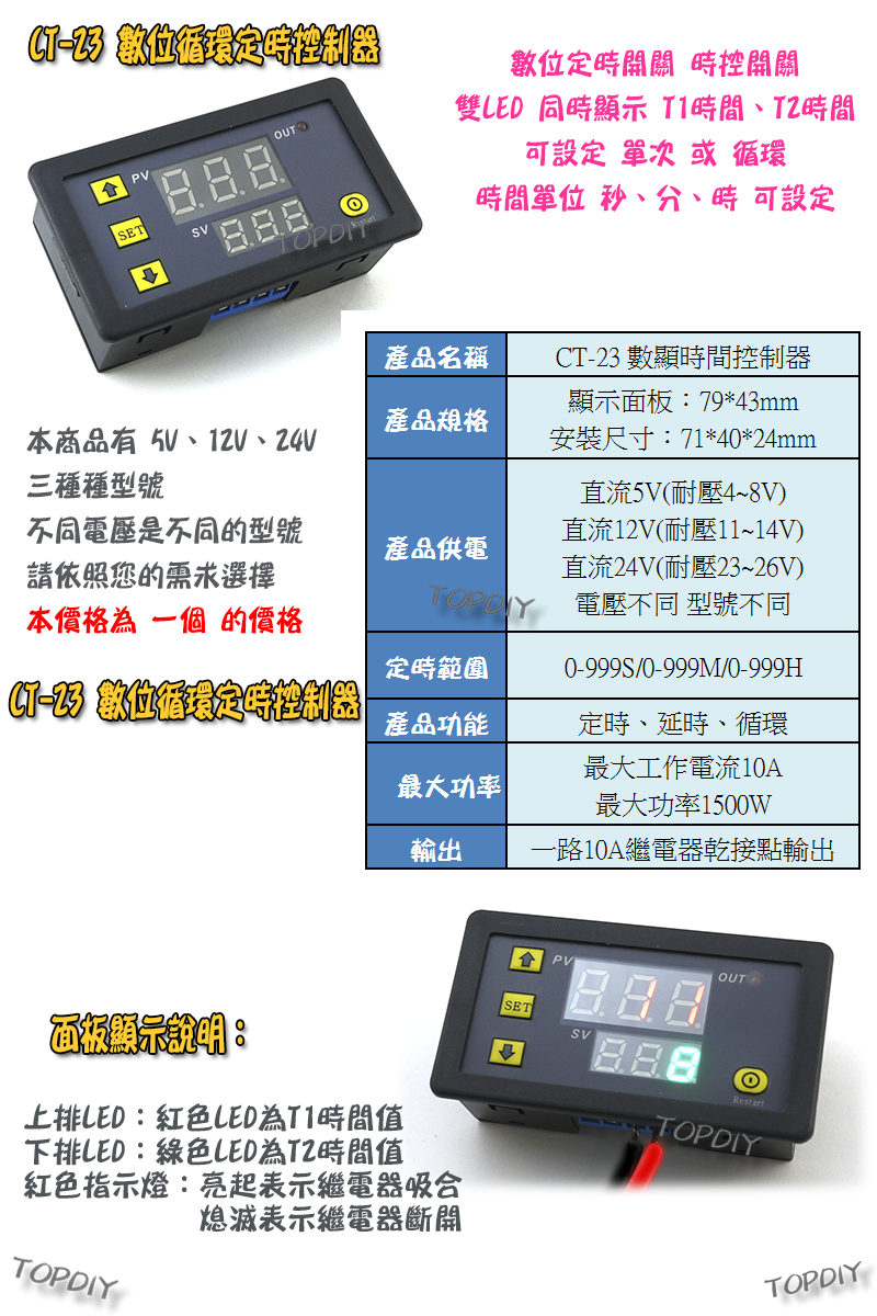 加強板【TopDIY】CT-23 循環 時控 開關 時間控制 循環倒數 數位 繼電器 模組 定時器 控制器 乾接點