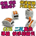 2孔【TopDIY】C212 萬能 導線 接線夾 快速 接線 端子 電氣 配線 電線 連接器 燈具 接頭 快速夾 212