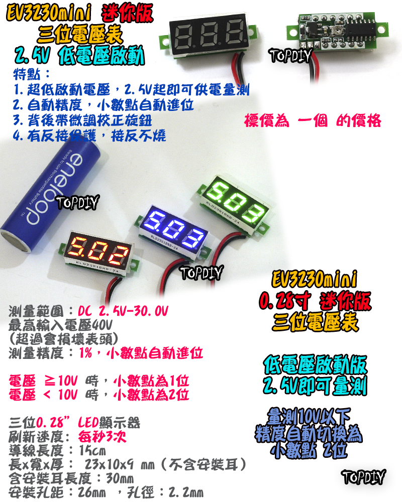 0.28吋 最小微型【TopDIY】EV3230mini 三位 直流 電壓表 DC 二線 微型 數位 LED 鋰電 電池