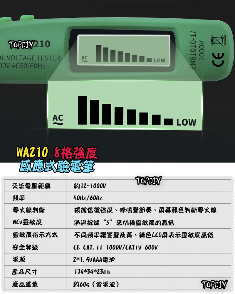 附電池【TopDIY】WA210 感應式驗電筆 8格強度 感應式 驗電筆 非接觸式 電線 量測 交流電 火線 零線