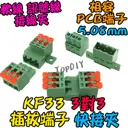 3對3【TopDIY】KF33 對接夾 萬能 導線 接線夾 快速 連接器 插拔式 接線端子鳳凰端子 5.08