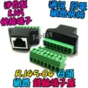 RJ45 鎖線 母頭【TopDIY】RJ45-04 網路 母座 快接 端子 端子座 快速接頭 接頭 監視器 對講機 弱電