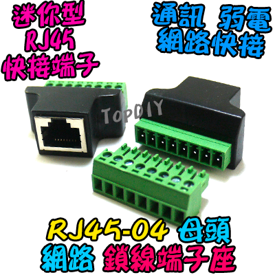 RJ45 鎖線 母頭【TopDIY】RJ45-04 網路 母座 快接 端子 端子座 快速接頭 接頭 監視器 對講機 弱電