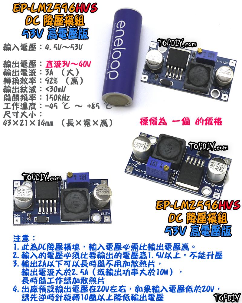 高電壓版【TopDIY】EP-LM2596HVS 電壓 降壓 模組 高壓 53V DC直流 可調 電源板 電源供應