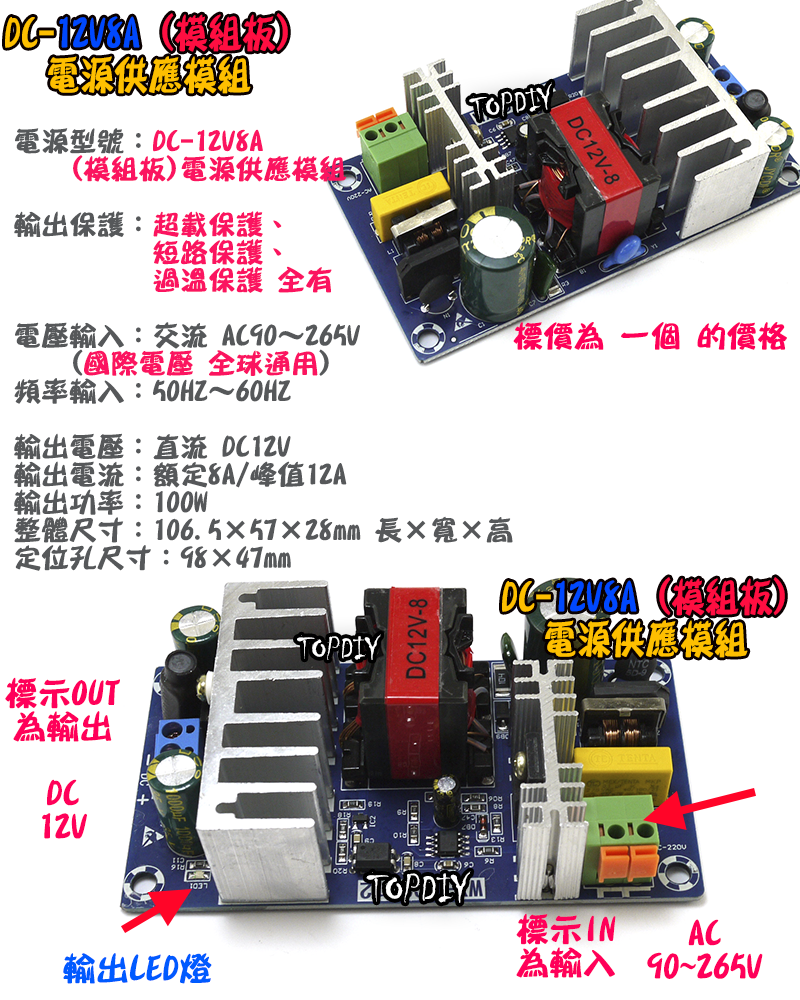 電源板【TopDIY】DC-12V8A 電源 模組 DC 12V 8A 電源供應器 擴大機 功放 變壓器 供電 實驗板