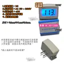 【TopDIY】FV055 (插頭式 藍光液晶) AC 80~200V 交流電壓表 數位 交流 電壓表 電壓錶 含外殼