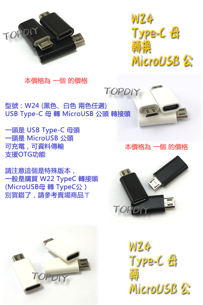 反向轉接【TopDIY】W24 TypeC轉MicroUSB 充電線 USB 轉換 轉接頭 充電器 轉接線 手機 充電器