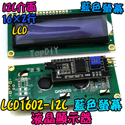 I2C介面【TopDIY】LCD1602-I2C 藍色 液晶 顯示器 IIC LCD 1602 模組 arduino
