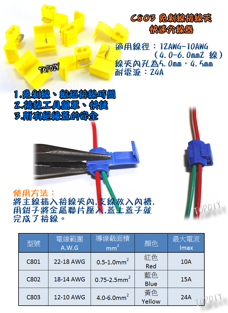 黃色 一包20個【TopDIY】C803-20 免剝線 接線夾 分接器 快速 快接 端子 接線 電線 連接器 接頭