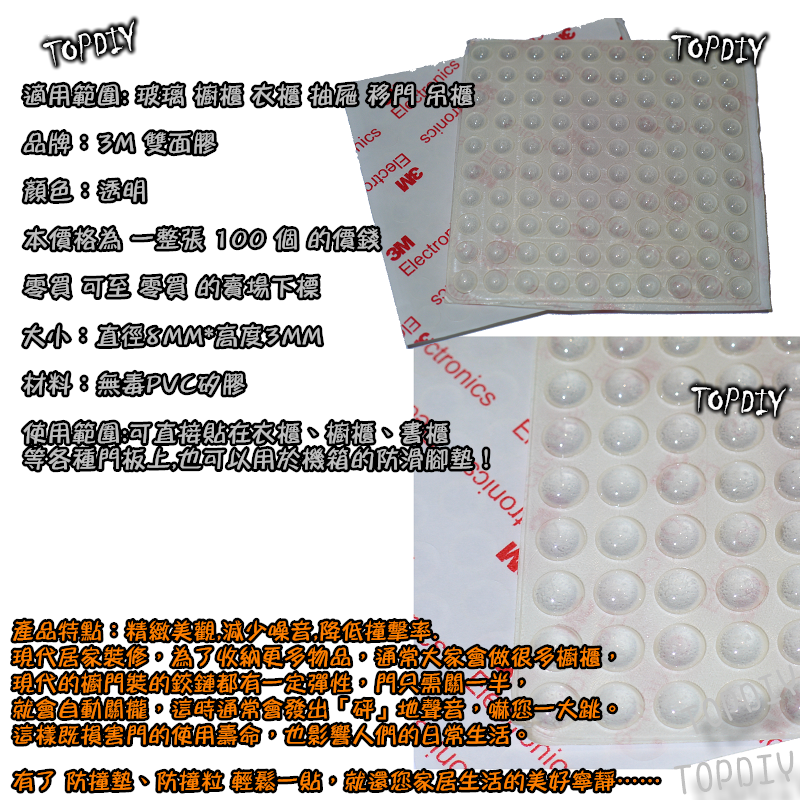 一張 100個【TopDIY】3M0803FS 3M半球形 透明 矽膠 防滑墊 防撞墊 消音墊 防撞粒 防滑粒 音響