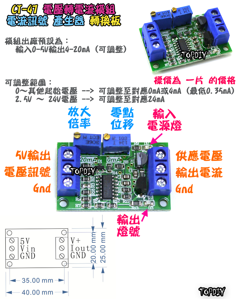 電流產生器【TopDIY】CT-47 電壓轉電流 模組 信號 訊號 避免 衰減 電流 電壓 變換 轉換 變送器