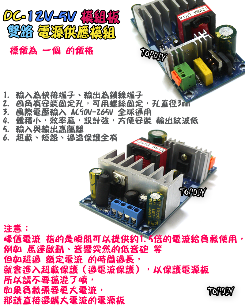 雙輸出【TopDIY】DC-12V-5V 電源板 電源 模組 8A 電源供應器 功放 變壓器 供電 實驗板