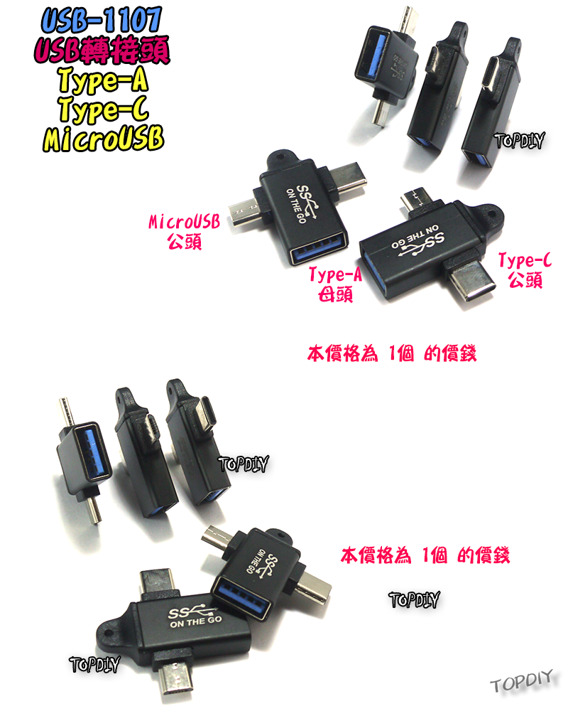 TypeC【TopDIY】USB-1107 轉接頭 轉接板 刷機線 Micro USB 轉換板 接頭 轉接 轉換