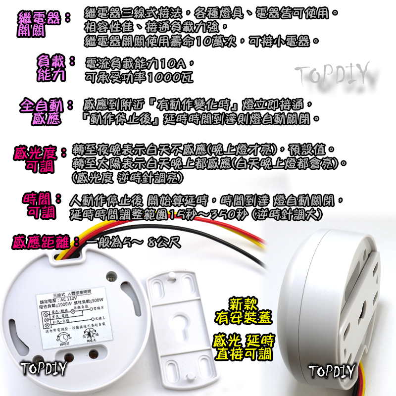 感應開關【TopDIY】D318-220V 3線式 吸頂型 紅外線 人體 感應開關 大功率 LED 燈泡 感應器 省電