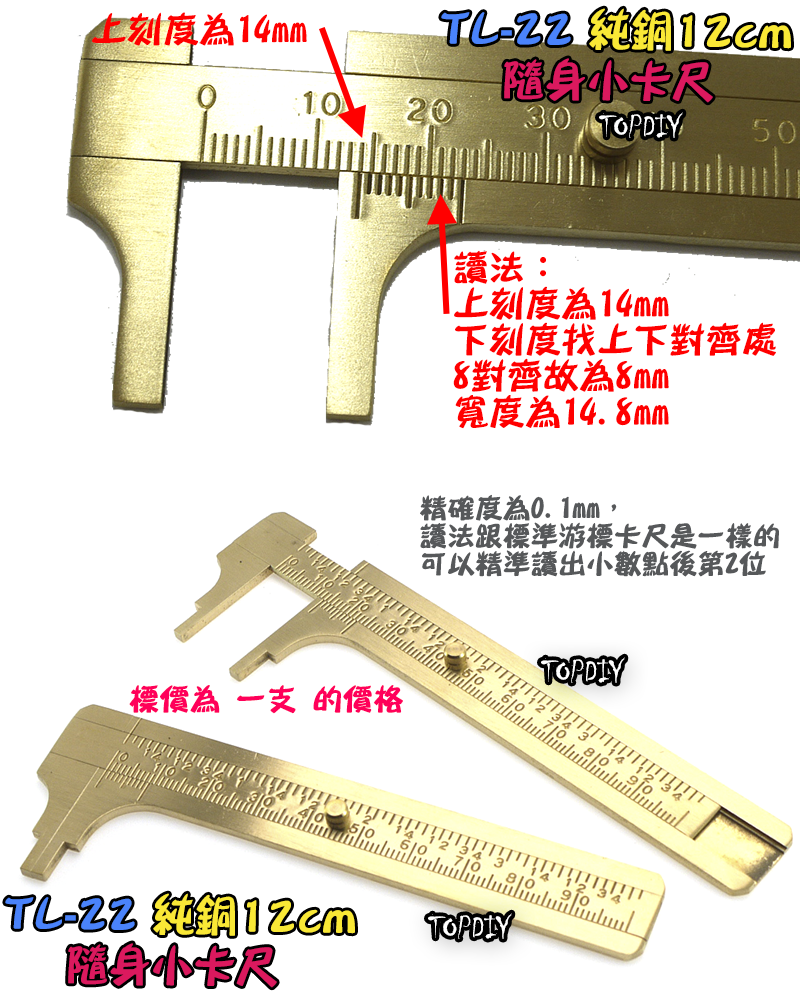 12cm【TopDIY】TL-22 純銅 隨身 小卡尺 全銅 游標 卡尺 尺 量測 迷你 維修 隨身 工具 零件