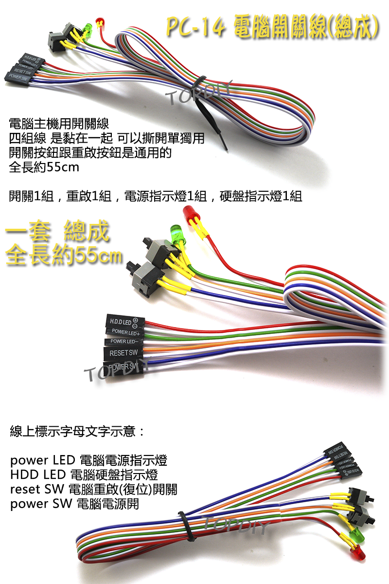 一套總成【TopDIY】PC-16 電腦開關線 PC POWER 機殼 主機 電源 開機線 開機鍵 Reset鍵 重置