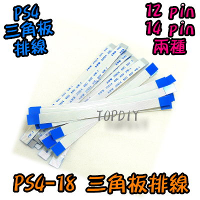 【TopDIY】PS4-18 PS4三角板排線 12 14pin 手把 搖桿 傳輸線 維修零件 故障 充電頭 USB