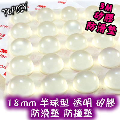 一張 25個 大粒【TopDIY】3M1810FS 半球形 透明 矽膠 防滑墊 消音墊 防撞 防滑粒 3M1810