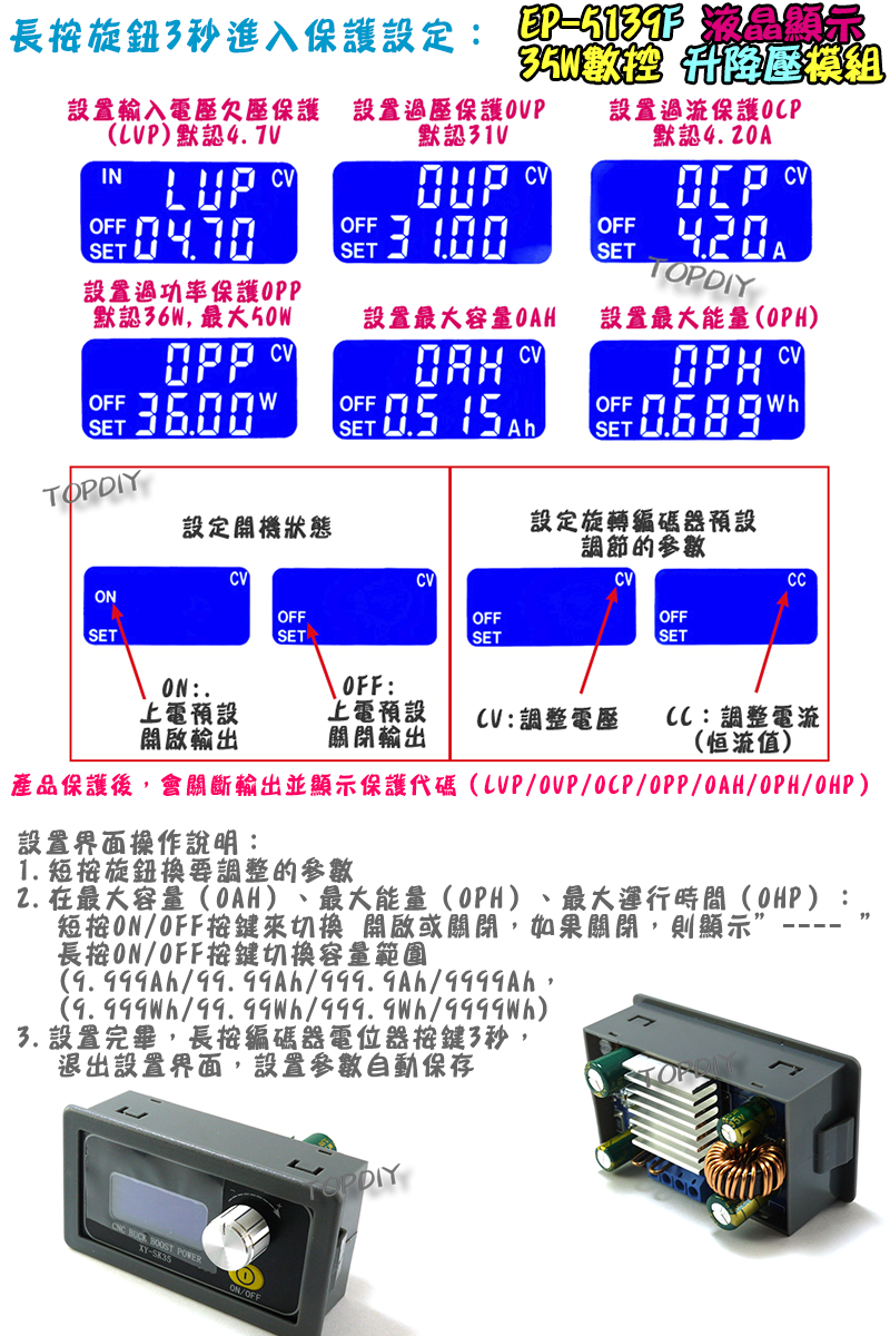 35瓦【TopDIY】EP-5139F 升降壓 電源 模組 電壓升降 恆壓恆流 數位 升壓 降壓 DC 直流 電源供應