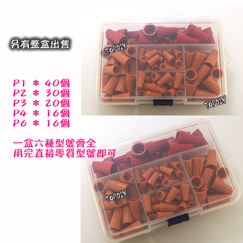 一包 800個【TopDIY】C-P2 螺旋 端子 接頭 快接 接線 接線頭 連接器 閉端子 快速 電燈 配線