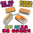 8孔【TopDIY】C218 萬能 導線 接線夾 快速 接線 端子 電氣 配線 電線 連接器 燈具 接頭 快速夾 218