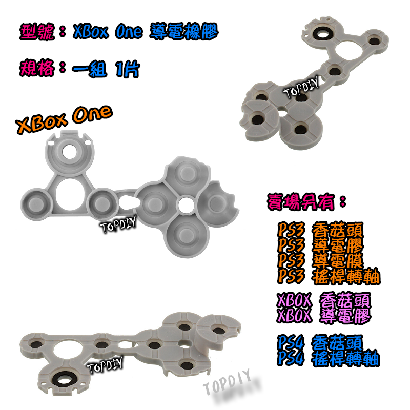 老款【TopDIY】XboxONE-02 導電橡膠 XBOX One 手把 把手 搖桿 按鈕 導電膠 橡膠 維修零件