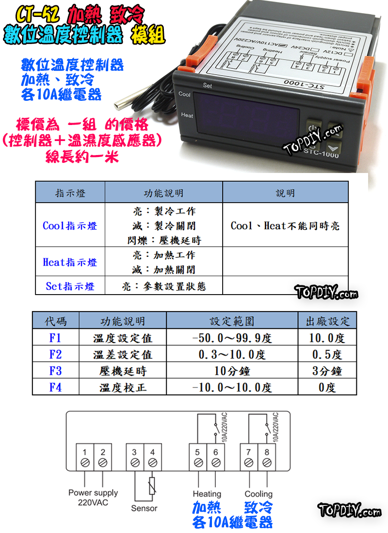 溫控開關【TopDIY】CT-52 溫度 控制器 數位 制冷 加熱 繼電器 溫控器 控溫 開關 冷藏 冷凍 自動控制