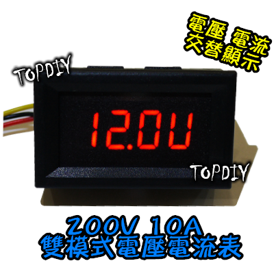 【TopDIY】ES3-200V10A 雙模式 電壓電流表 四位 數位直流 電壓表 電流錶 電壓錶 LED鋰電