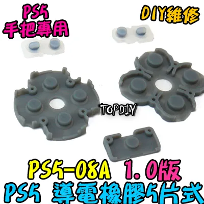 【TopDIY】PS5-08A PS5手把 按鈕 導電橡膠 導電膠 橡膠 搖桿 把手 套件 維修 零件 故障