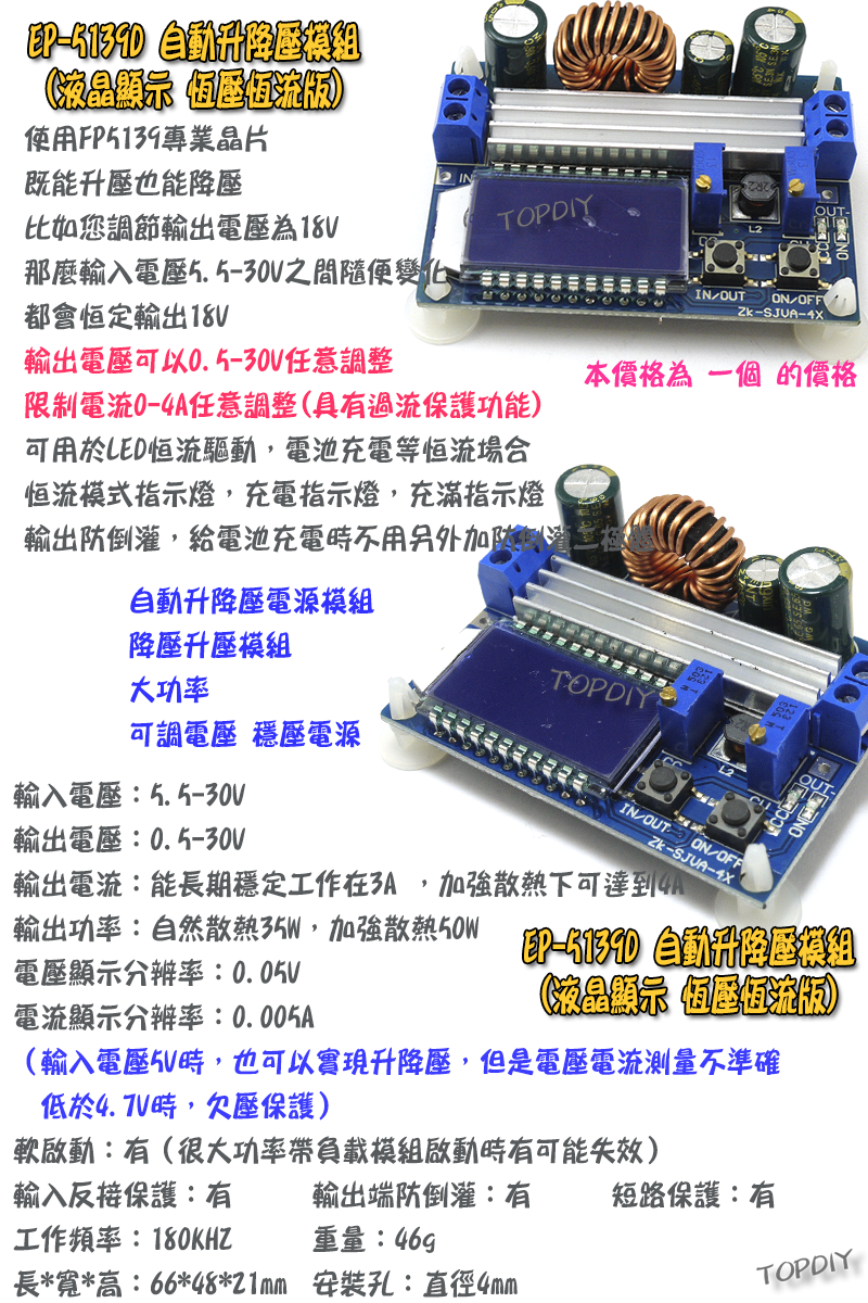 35瓦 液晶【TopDIY】EP-5139D 升降壓 電源 模組 恆電壓 恆流 恆電流 升壓 降壓 DC 直流 電源供應