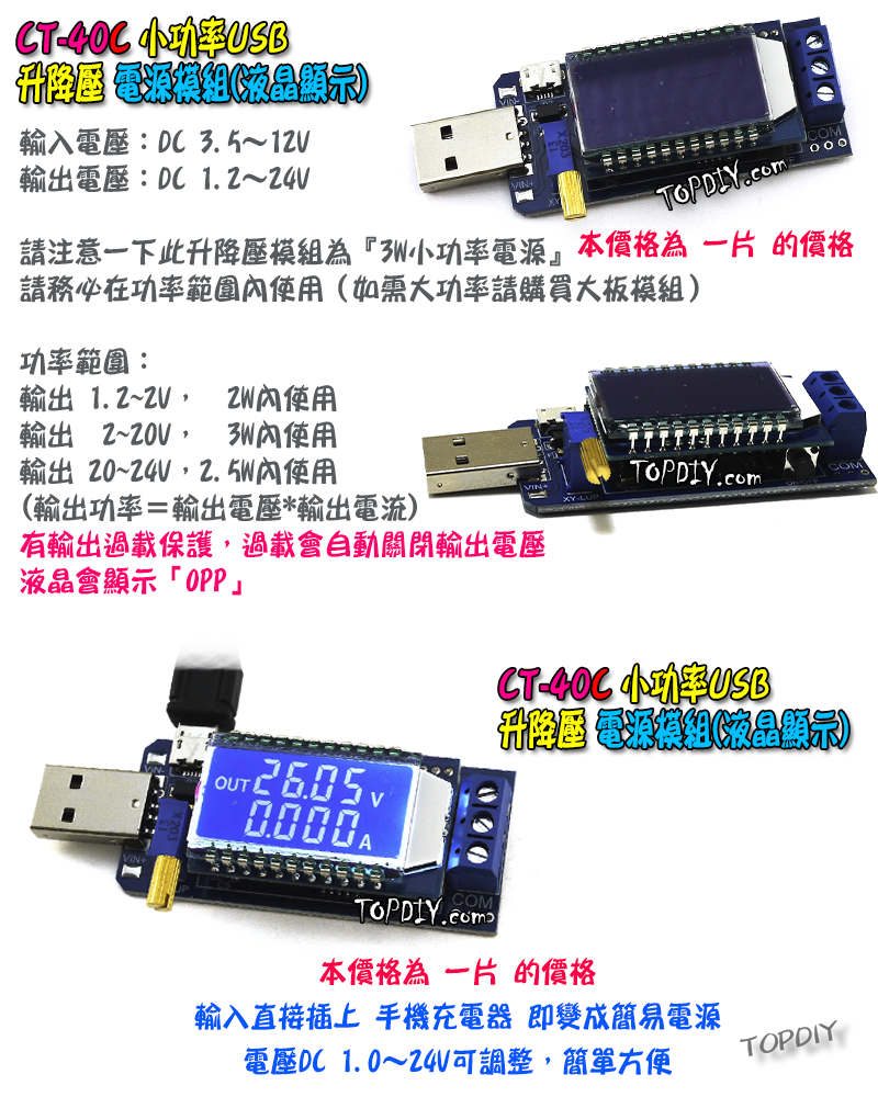 24V 3瓦 電流顯示【TopDIY】CT-40C USB 桌面電源 模組 升降壓 電源供應器 實驗電源 直流