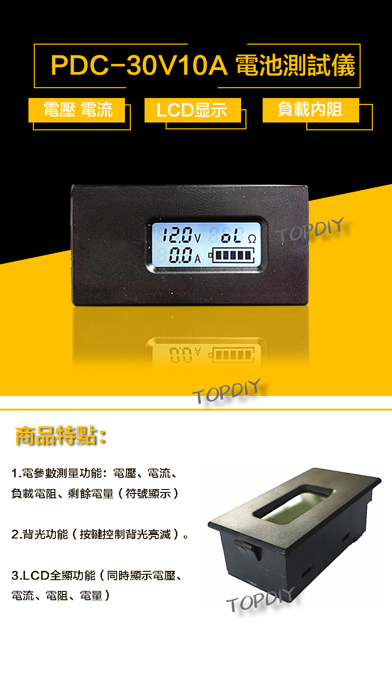 【TopDIY】PDC-30V10A 電池電量表 電壓電流表 功率錶 負載阻抗 直流 DC 功率 電能 LED 鋰電池