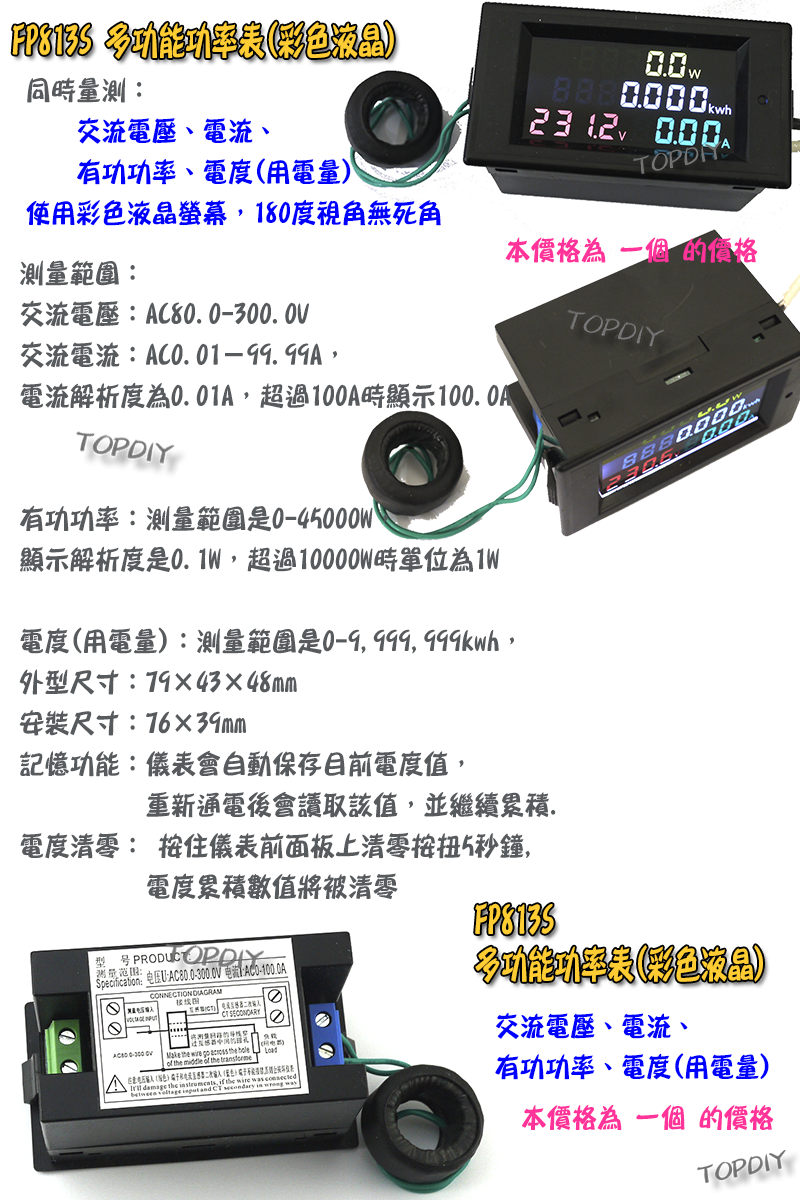 新款【TopDIY】FP813S (彩色液晶+背蓋) 交流 電壓電流表 功率計 電能 電能表 電壓表 數位
