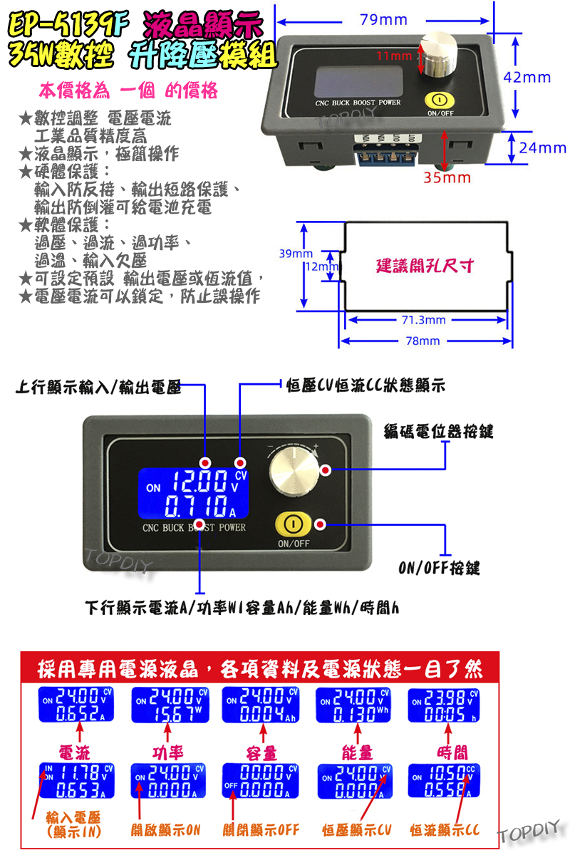 35瓦【TopDIY】EP-5139F 升降壓 電源 模組 電壓升降 恆壓恆流 數位 升壓 降壓 DC 直流 電源供應