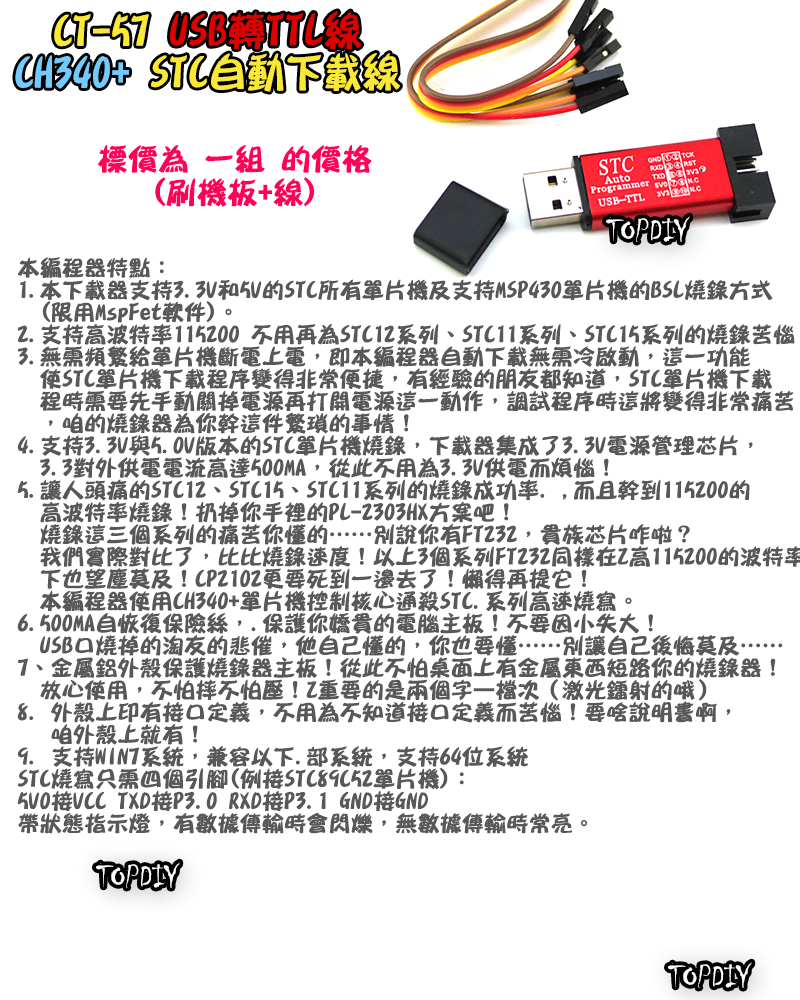 CH340+【TopDIY】CT-57 USB轉TTL 轉換板 轉接板 刷機 刷機線 串口 STC 自動下載線 編程器