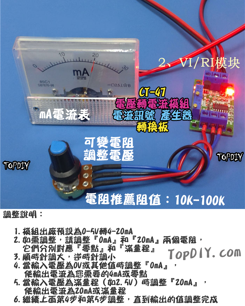 電流產生器【TopDIY】CT-47 電壓轉電流 模組 信號 訊號 避免 衰減 電流 電壓 變換 轉換 變送器
