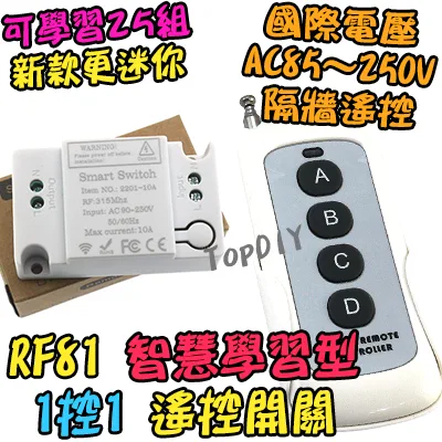 1控1【TopDIY】RF81 智慧型 無線開關 學習型 遙控 無線控制 電器 開關 控制插座 穿牆遙控 燈具
