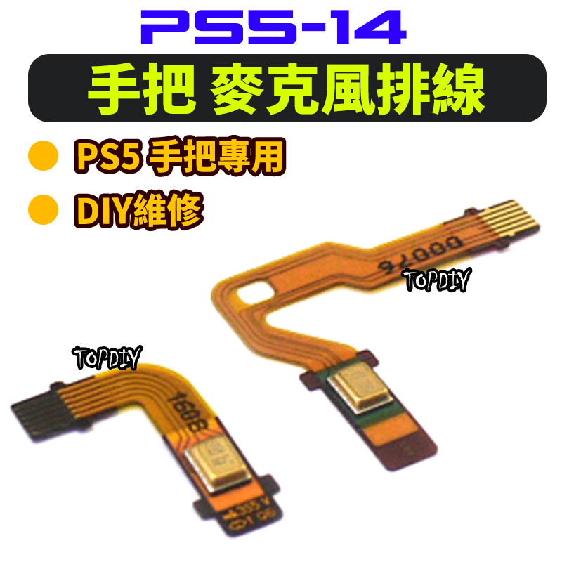 麥克風排線【TopDIY】PS5-14 PS5 手把 左右 麥克風 喇叭 排線 軟排線 小板 連接 維修零件 配件