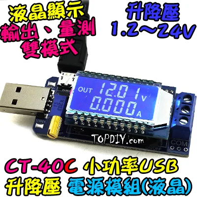24V 3瓦 電流顯示【TopDIY】CT-40C USB 桌面電源 模組 升降壓 電源供應器 實驗電源 直流