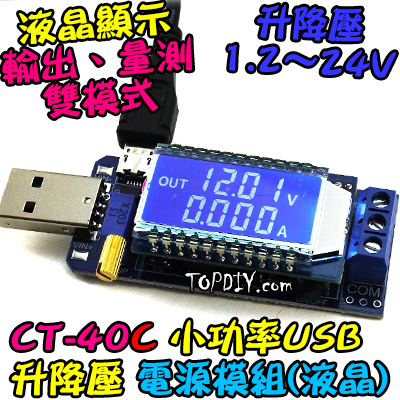 24V 3瓦 電流顯示【TopDIY】CT-40C USB 桌面電源 模組 升降壓 電源供應器 實驗電源 直流