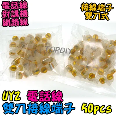 50個【TopDIY】UY2 接線端子 電話接線子 K2 接續子 電話線 網路線 接續導線 快速接線頭