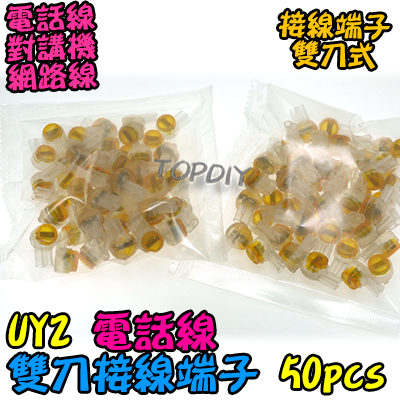 50個【TopDIY】UY2 接線端子 電話接線子 K2 接續子 電話線 網路線 接續導線 快速接線頭