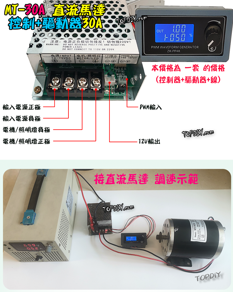 75V 30A【TopDIY】MT-30A 直流馬達 調速器 驅動器 調速 LED 調光 大電流 電機 開關 模組
