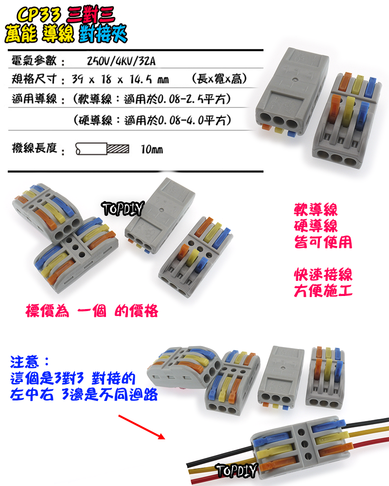 3對3【TopDIY】CP33 對接夾 萬能 導線 接線夾 快速 接線 端子 配線 電線 連接器 燈具 快速夾 SPL3