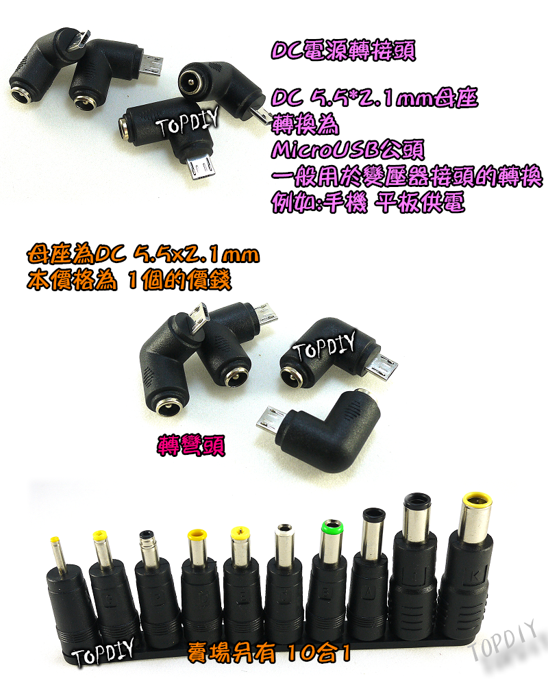 轉彎頭【TopDIY】DC-33T 5521轉MicroUSB DC轉接頭 轉手機Micro USB公頭 轉換 插頭萬用