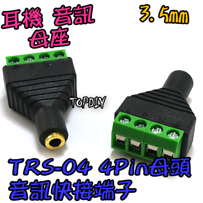 母頭 4Pin【TopDIY】TRS-04 TTRS 3.5mm 耳機 接頭 雙聲道 音訊 音頻 端子 立體聲 免焊插頭